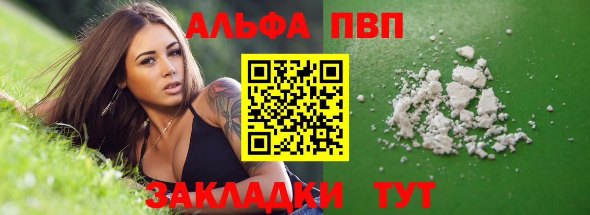 Реж  Альфа ПВП кристаллы  Вход с VPN  закладка  Альфа ПВП СК КРИС 