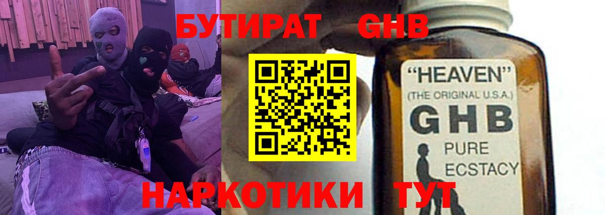 Бутират бутик Реж