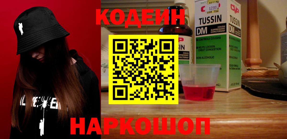 Кодеиновый сироп Lean Purple Drank  Вход с VPN  Реж  Кодеиновый сироп Lean Purple Drank 