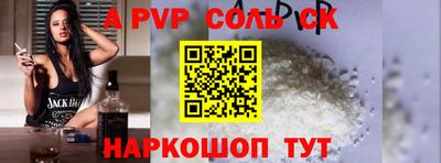 соль ск Новокубанск
