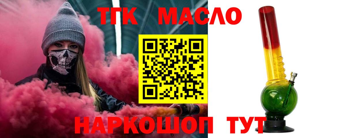 как найти   Дистиллят ТГК вейп с тгк  Вход с VPN  ТГК THC oil  Реж 